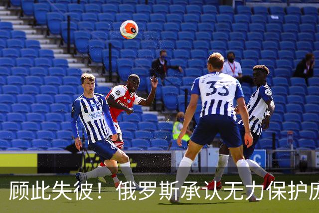 顾此失彼！俄罗斯承认无力保护庞大工业体系免遭乌克兰无人机打击